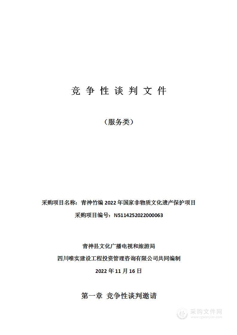 青神竹编2022年国家非物质文化遗产保护项目