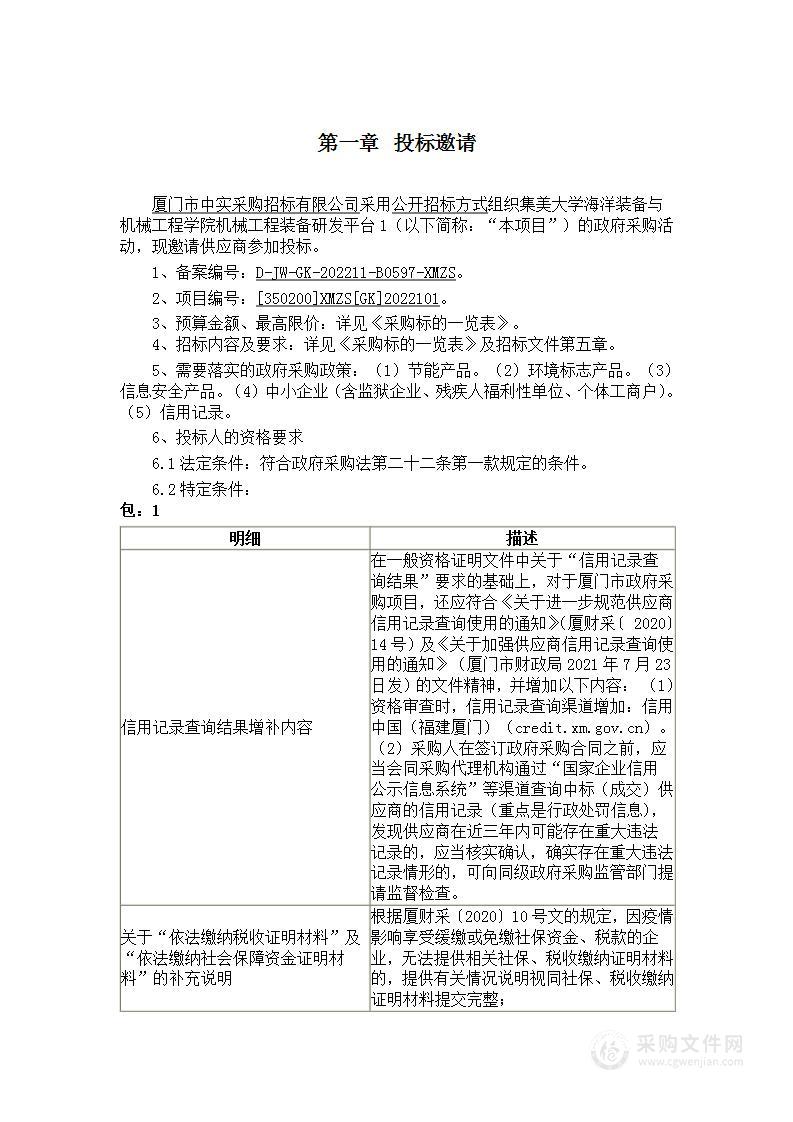 集美大学海洋装备与机械工程学院机械工程装备研发平台1