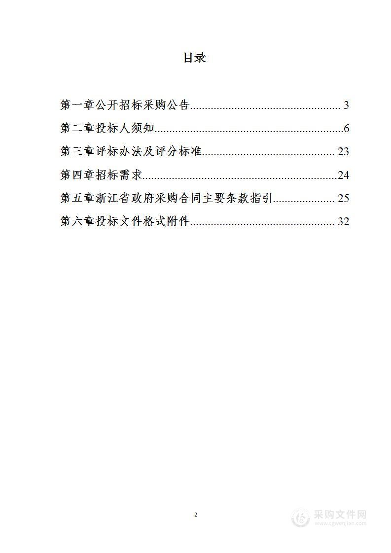 浙江省交通运输信息中心统一软硬件运维项目