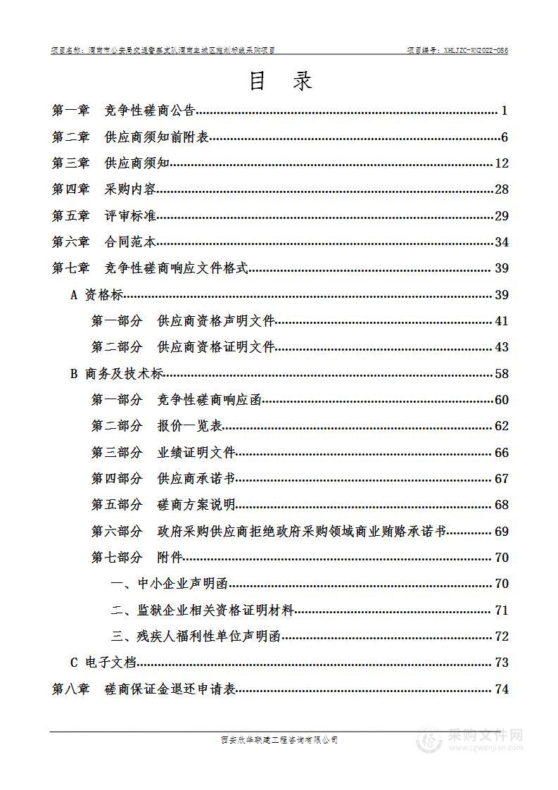 渭南市公安局交通警察支队渭南主城区施划标线采购项目