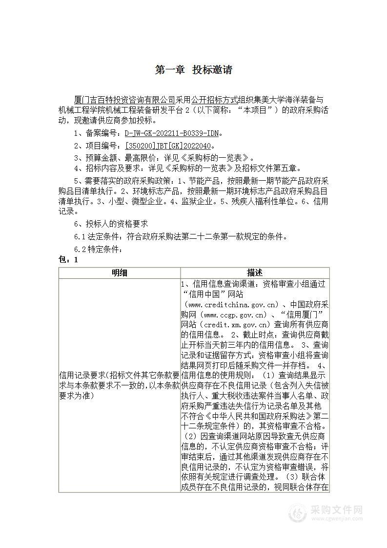 集美大学海洋装备与机械工程学院机械工程装备研发平台2