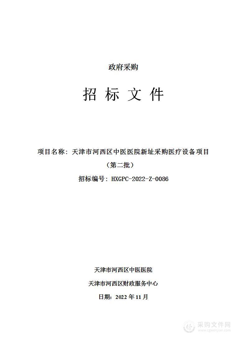 天津市河西区中医医院新址采购医疗设备项目（第二批）