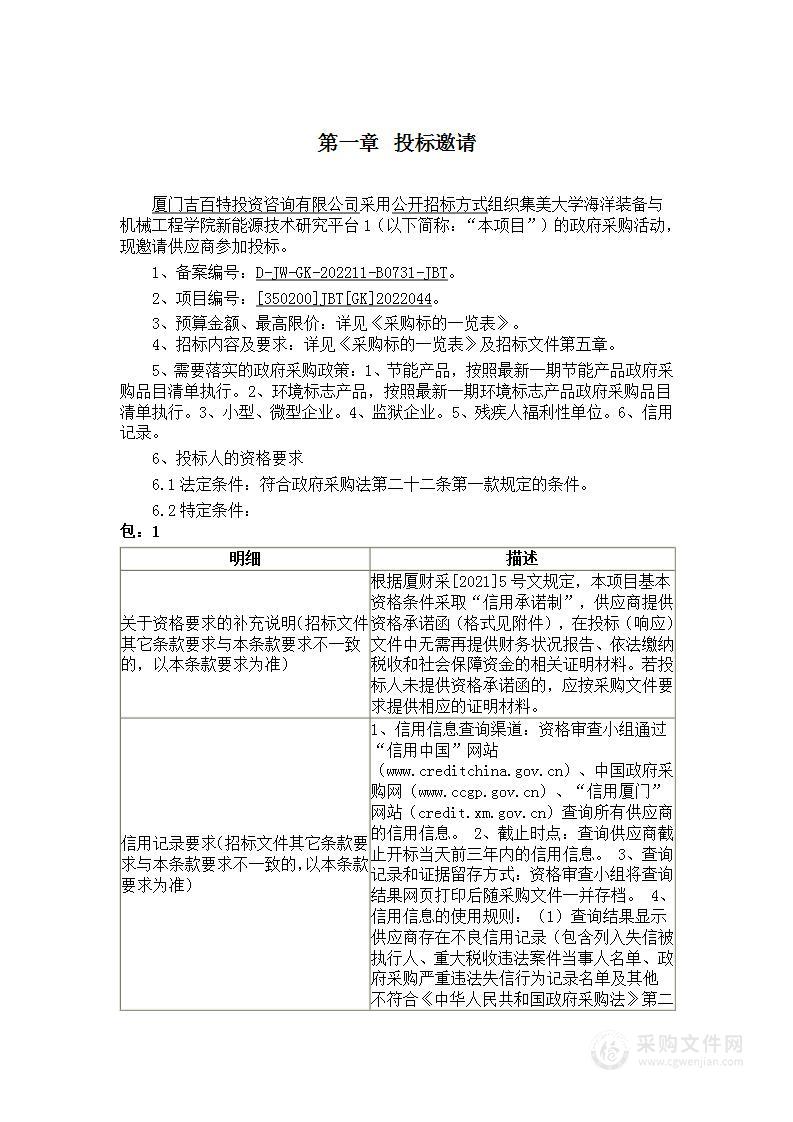 集美大学海洋装备与机械工程学院新能源技术研究平台1