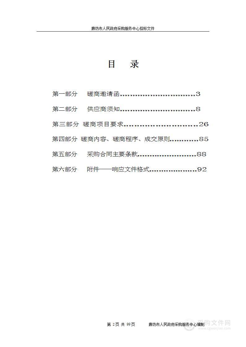 河北省廊坊市中级人民法院信息化系统运维项目