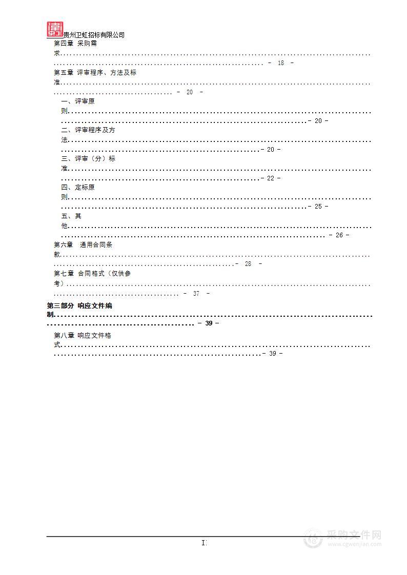 实景三维贵州建设项目可行性研究及报告编制