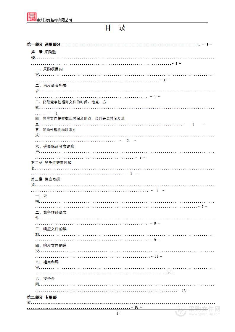 实景三维贵州建设项目可行性研究及报告编制