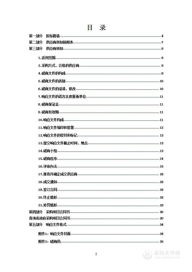 采购残疾人康复设备项目