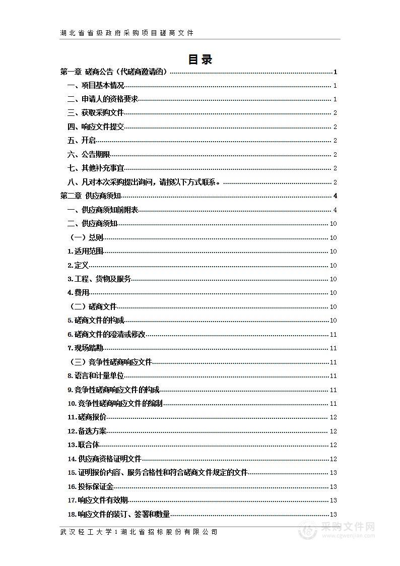 武汉轻工大学艺术学院实验实训教学设备采购