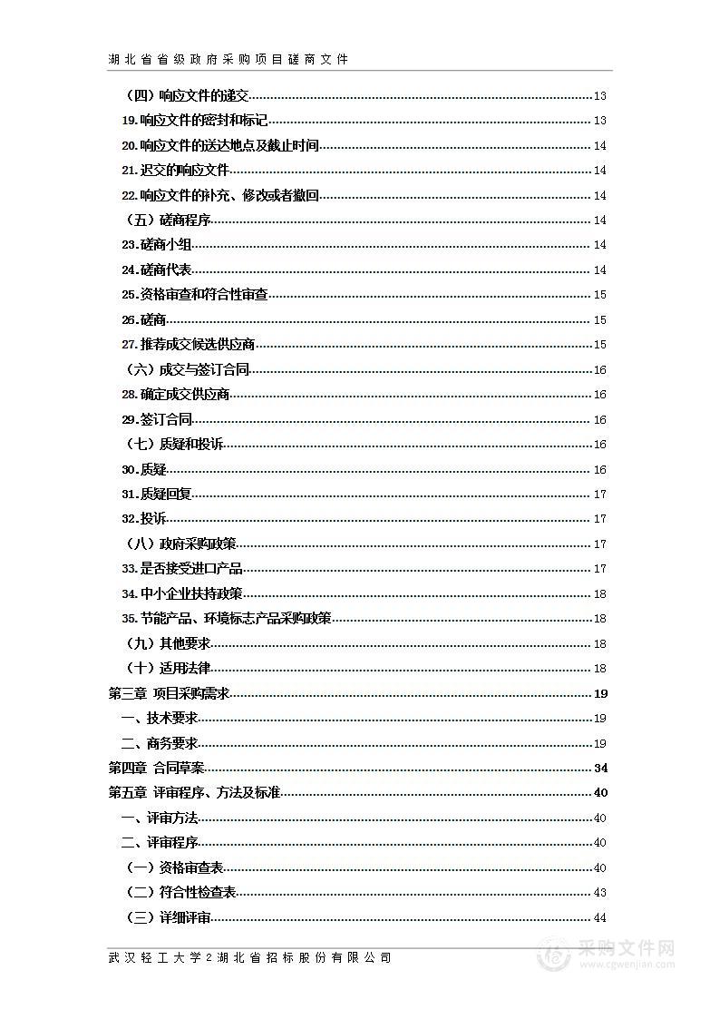 武汉轻工大学艺术学院实验实训教学设备采购