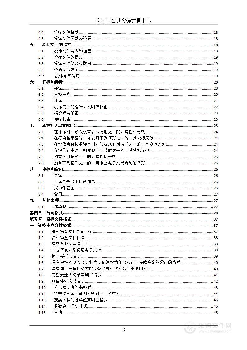 庆元县人民政府政务云服务项目