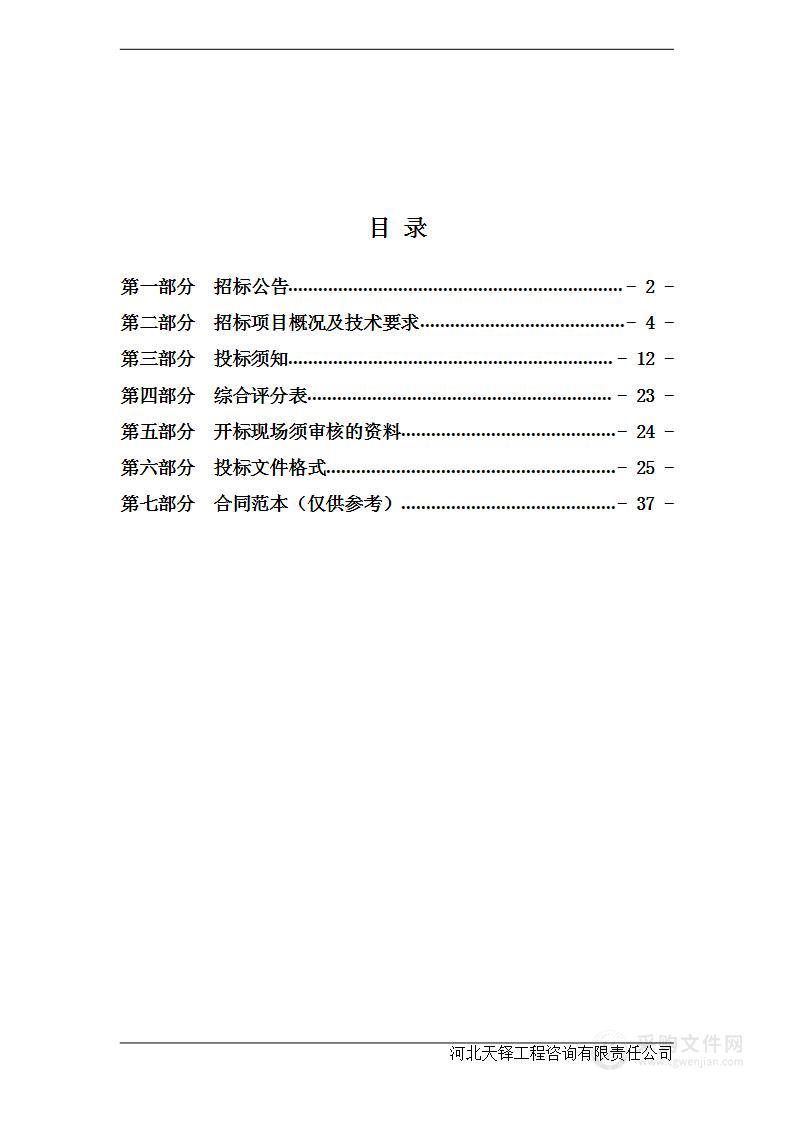 南皮县潞灌卫生院康复设备采购