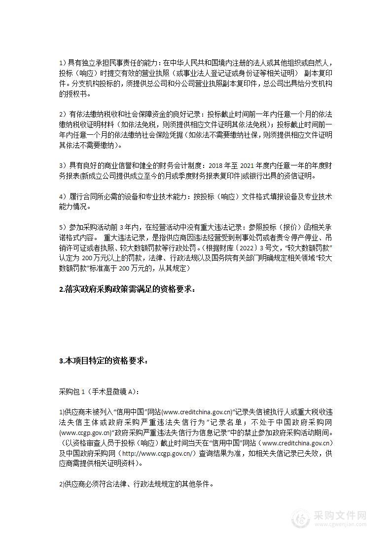 南方医科大学南方医院采购医用设备招标项目（第二批）