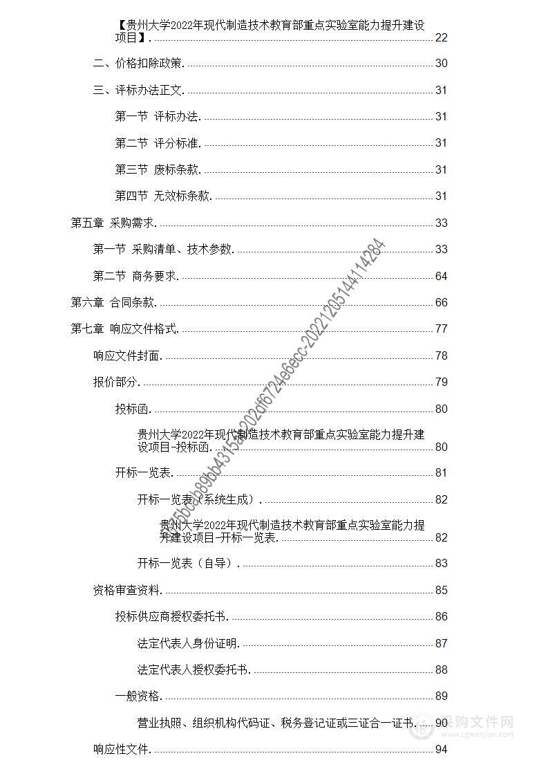 贵州大学2022年现代制造技术教育部重点实验室能力提升建设项目