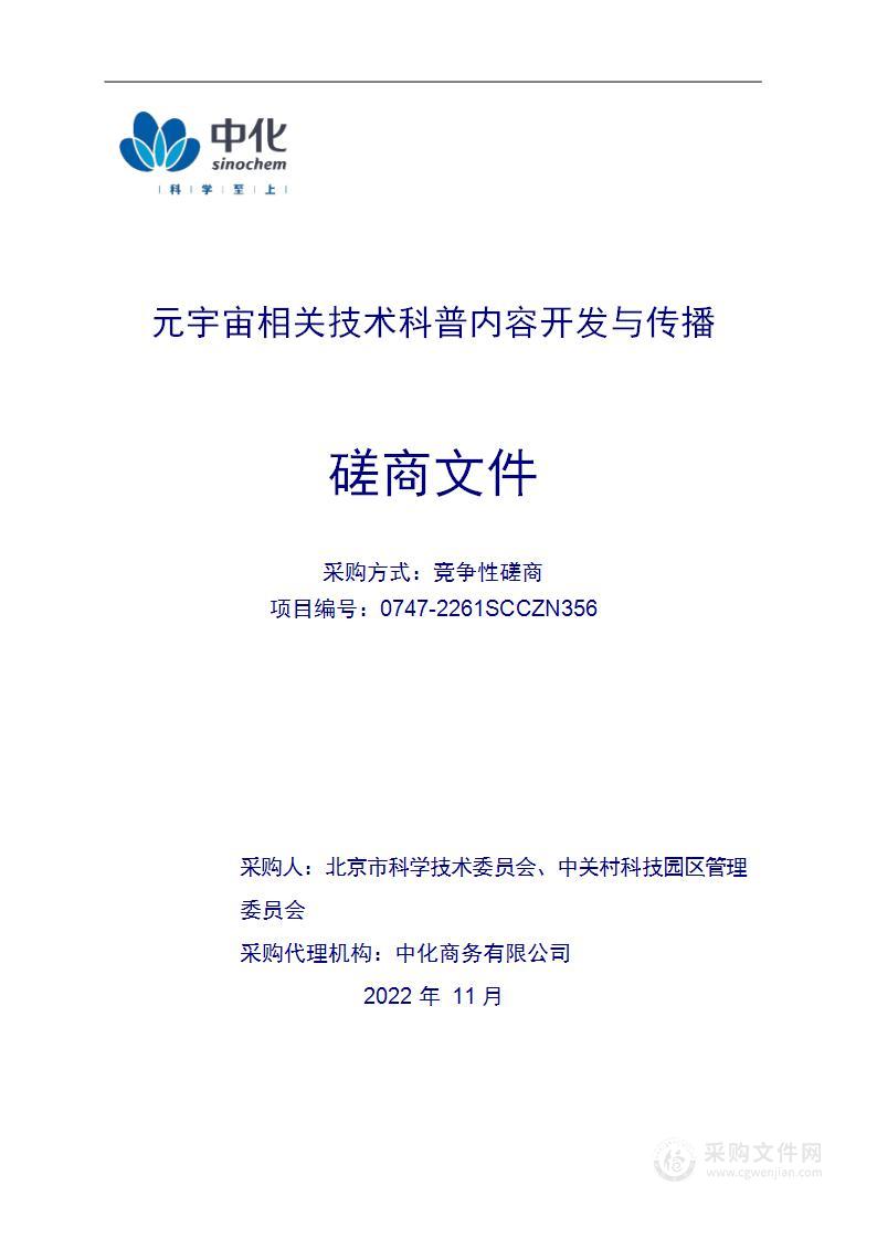 元宇宙相关技术科普内容开发与传播