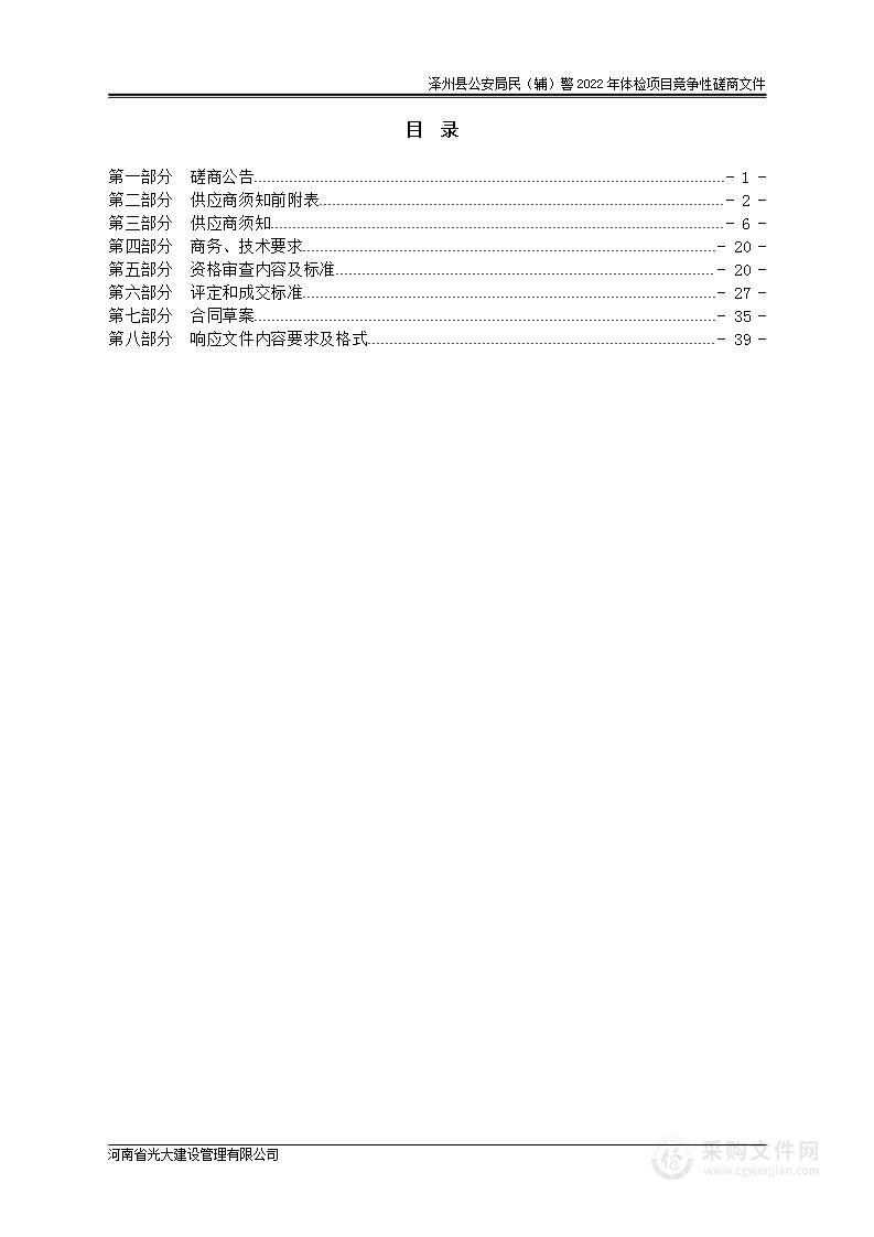 泽州县公安局民（辅）警2022年体检项目