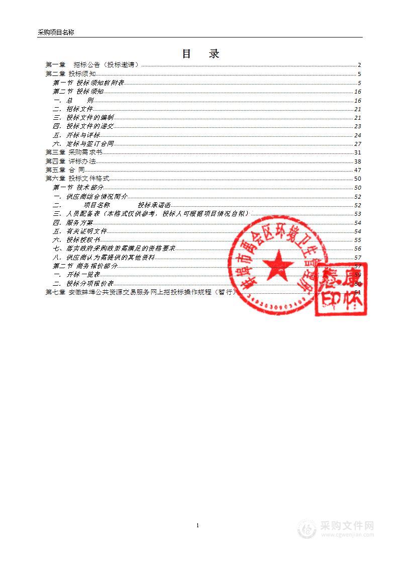 禹会区公厕保洁、设施维护项目