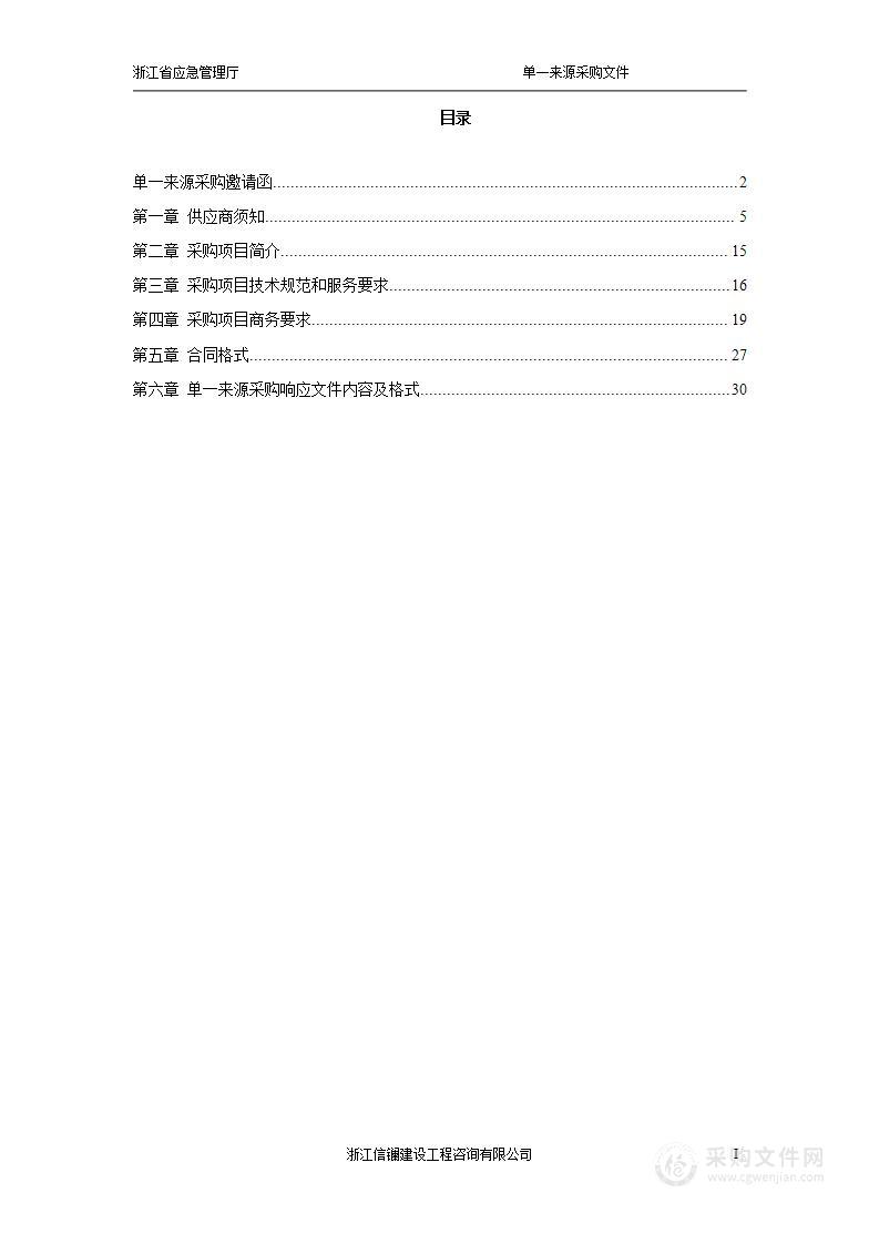 安全生产“除险保安”工作项目