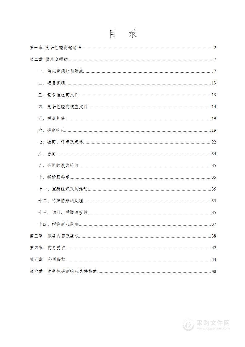 非物质文化遗产项目全媒体宣传采购项目