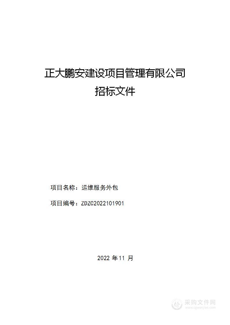 西安市公共卫生中心（西安市应急医疗中心）运维服务外包