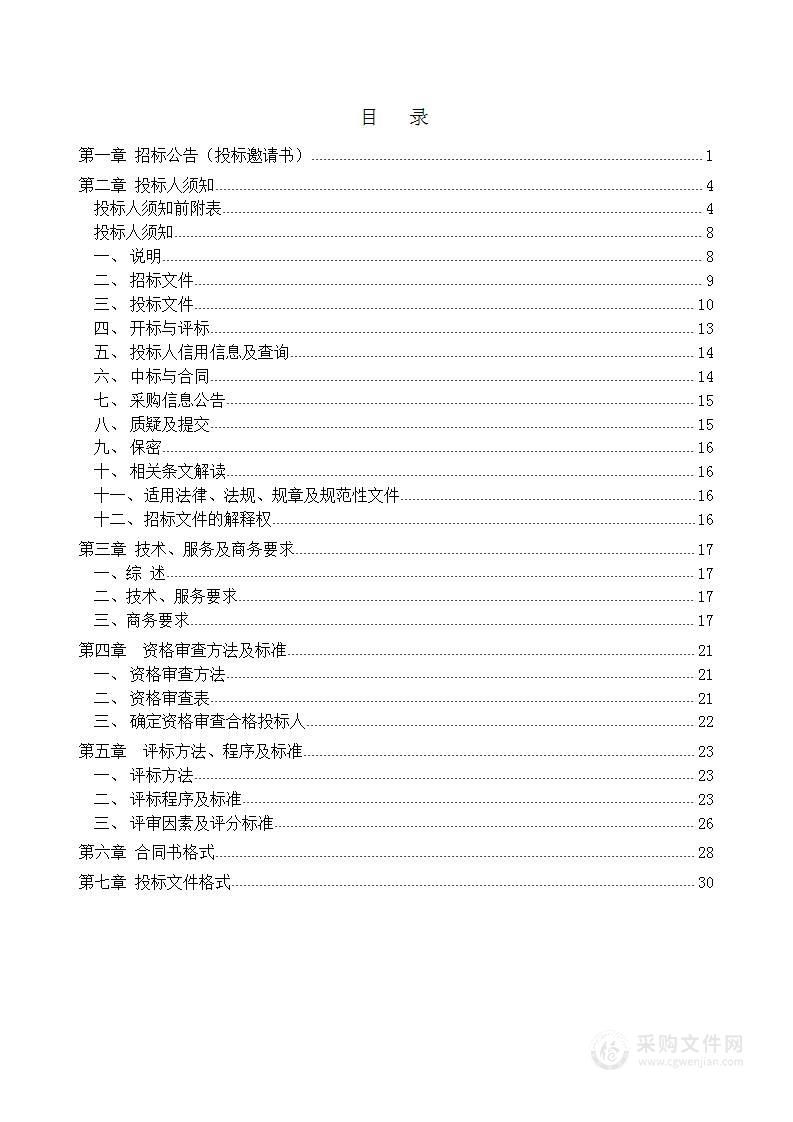 2023年罪犯食堂生活物资采购项目