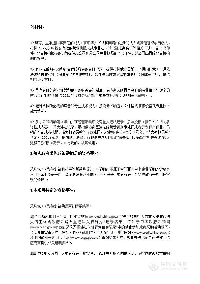 广州中医药大学彩色多普勒超声诊断系统