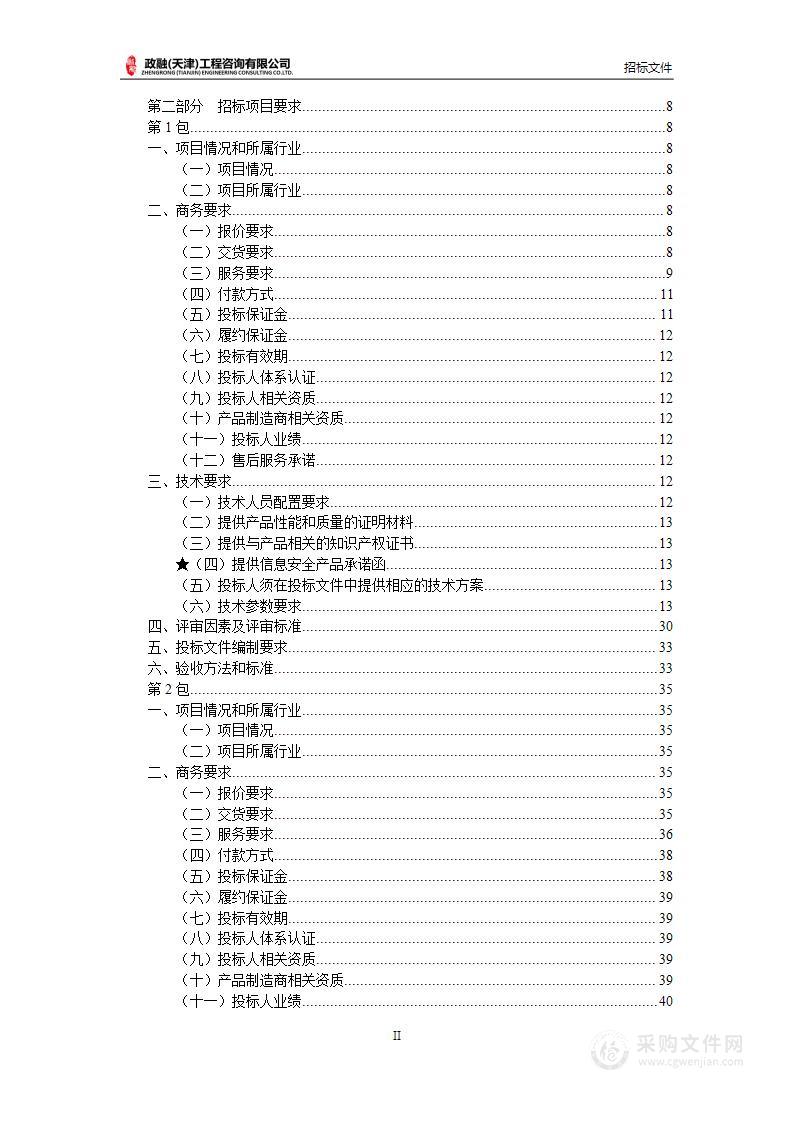 天津科技大学网络管理和网络安全防护建设项目