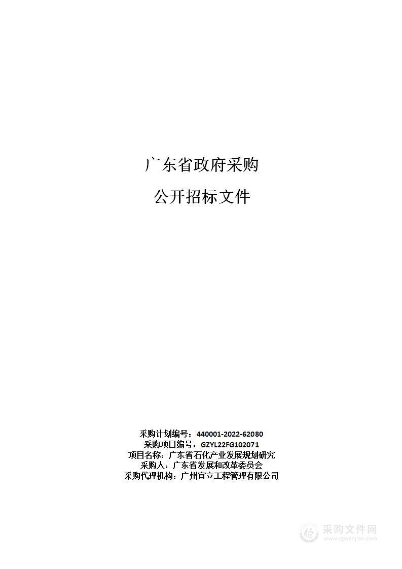 广东省石化产业发展规划研究