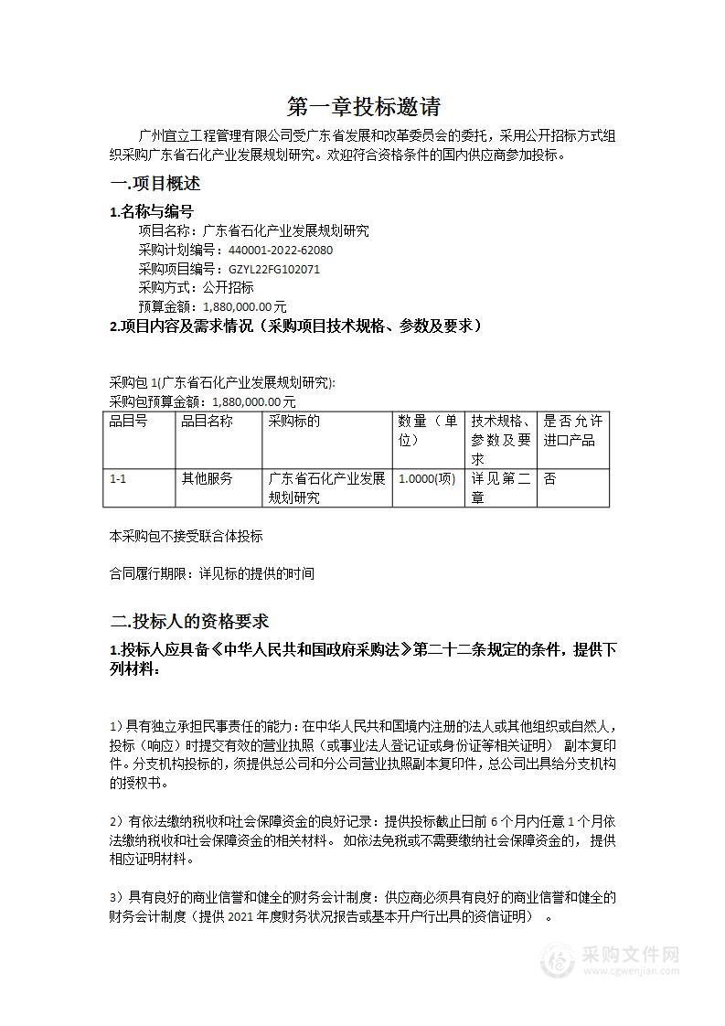 广东省石化产业发展规划研究