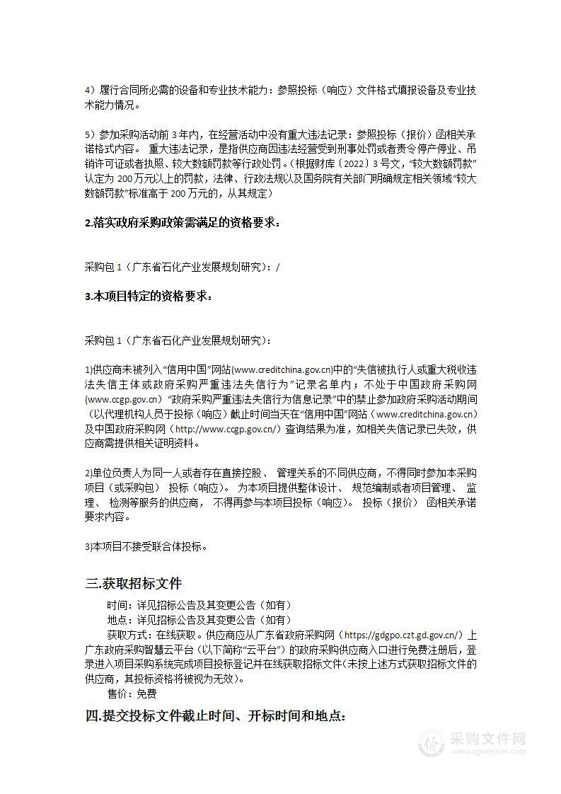 广东省石化产业发展规划研究