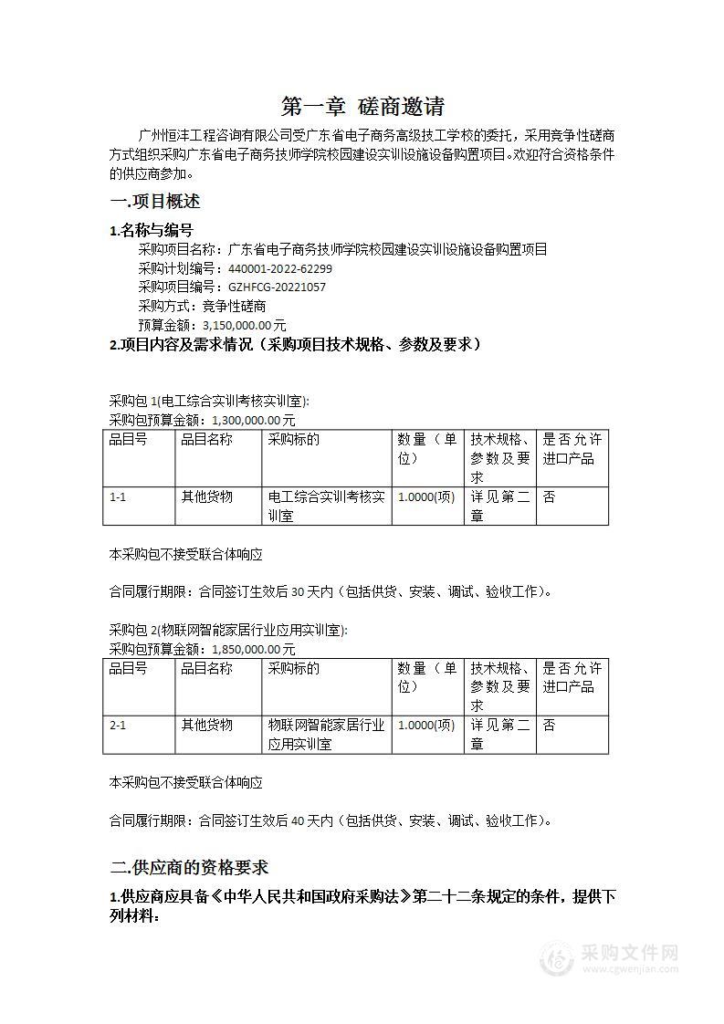 广东省电子商务技师学院校园建设实训设施设备购置项目