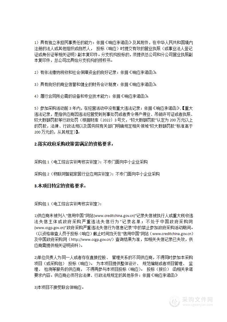 广东省电子商务技师学院校园建设实训设施设备购置项目