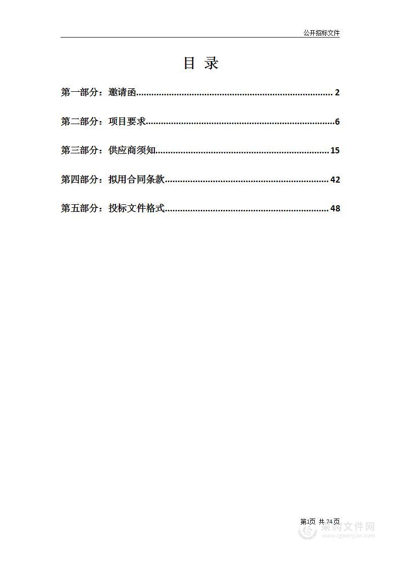 中新天津生态城智慧城市发展局采购中新天津生态城双智试点设计方案编制项目