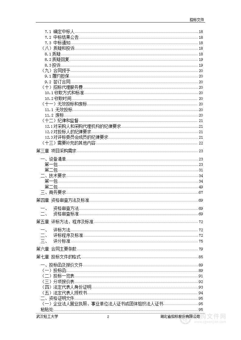 武汉轻工大学医学院实验实训教学设备采购