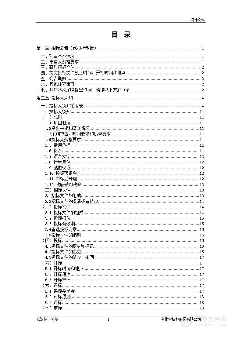 武汉轻工大学医学院实验实训教学设备采购