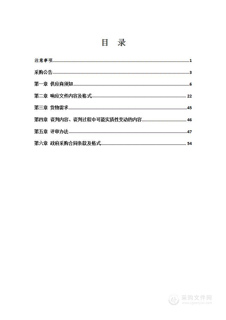 中国医科大学附属第一医院全自动蛋白核酸纯化及分析系统（科研与学科建设部）采购