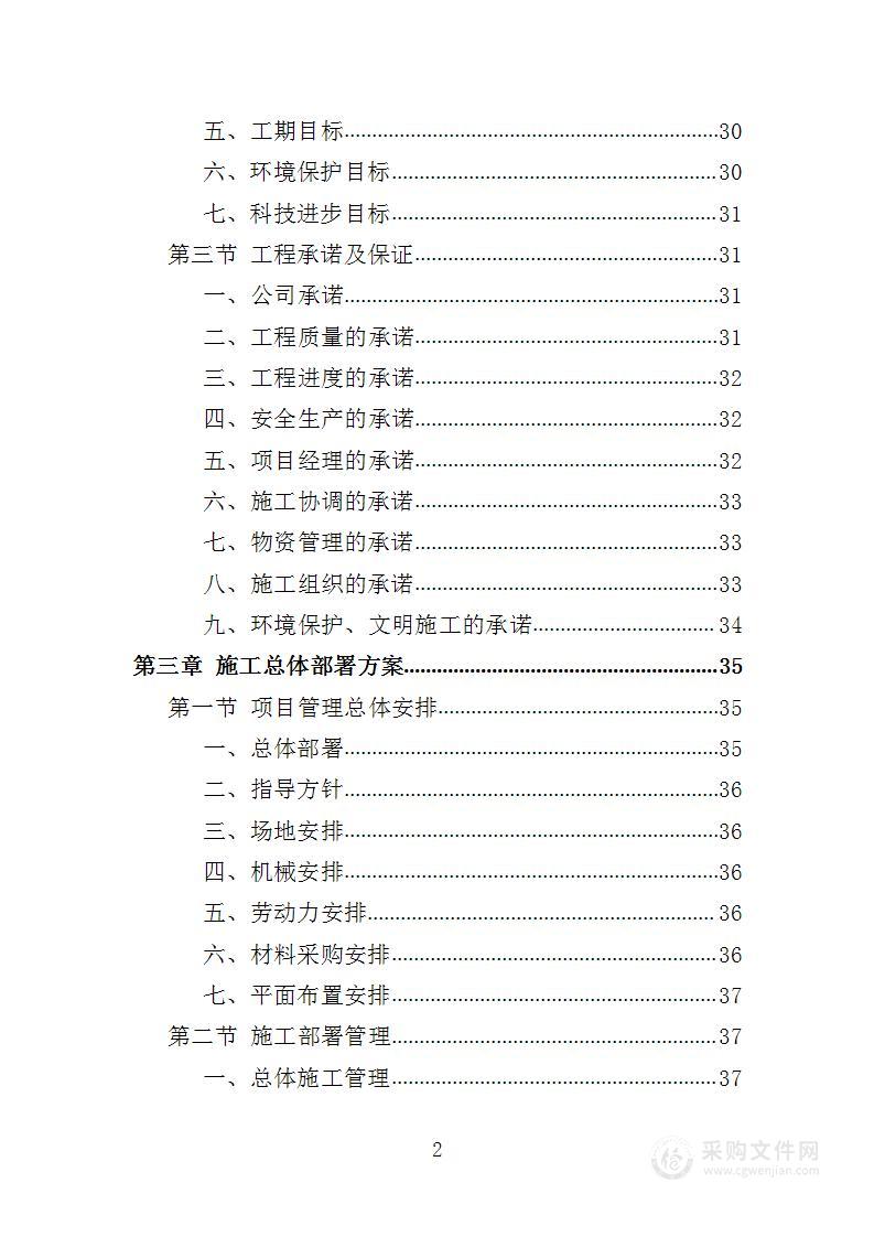 体育馆维修改造投标方案