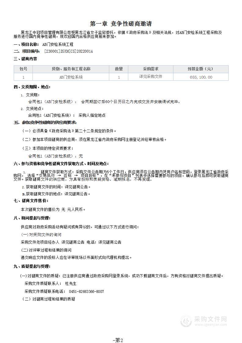 AB门安检系统工程