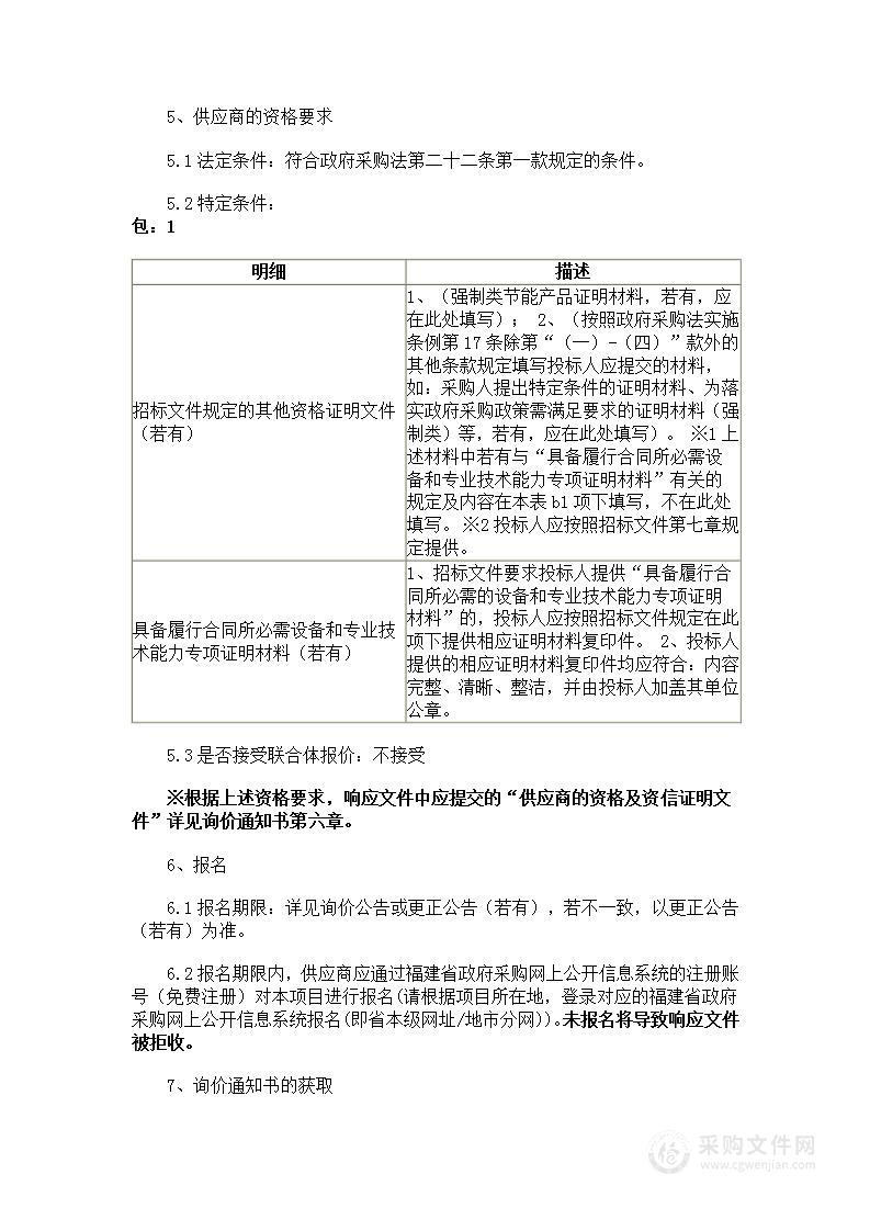 武夷学院建筑学专业教室拼接屏及配套设备货物类采购项目