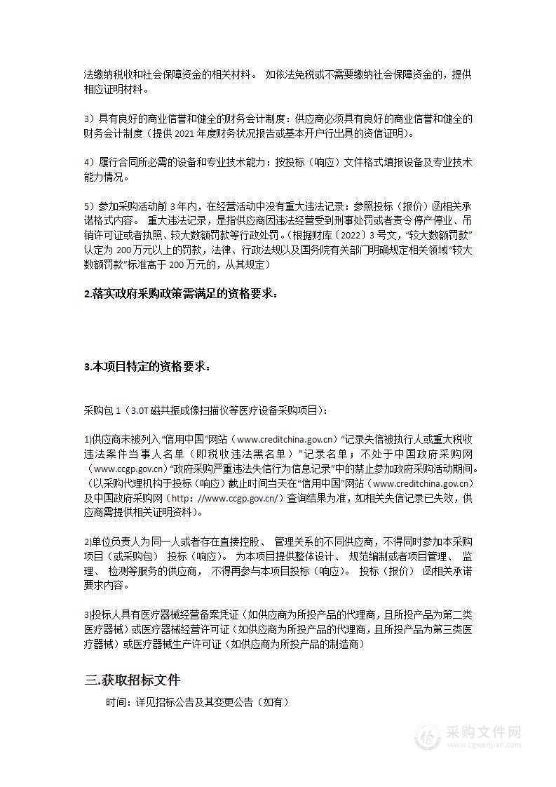 肇庆市第一人民医院（肇庆市医疗紧急救援中心）磁共振扫描仪等医疗设备采购项目