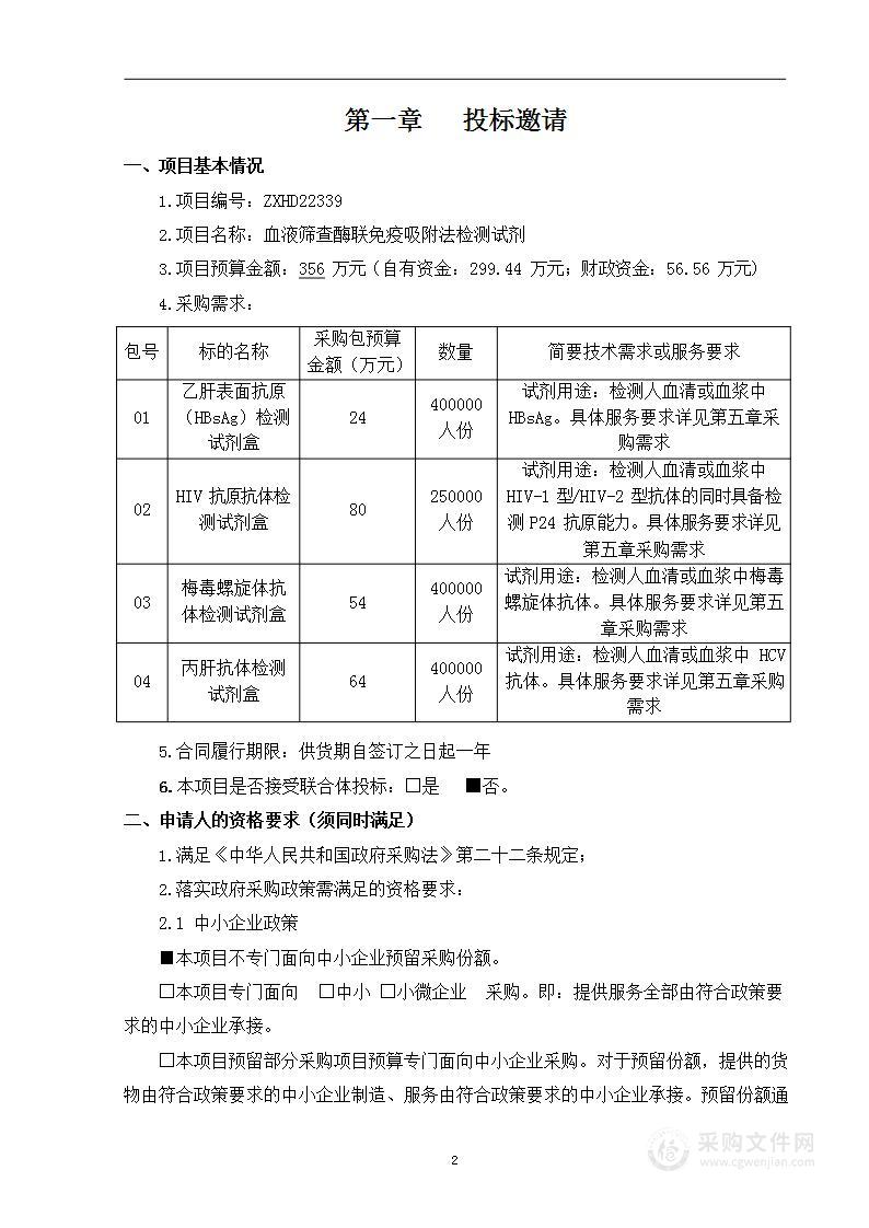 血液筛查酶联免疫吸附法检测试剂（第一至四包）