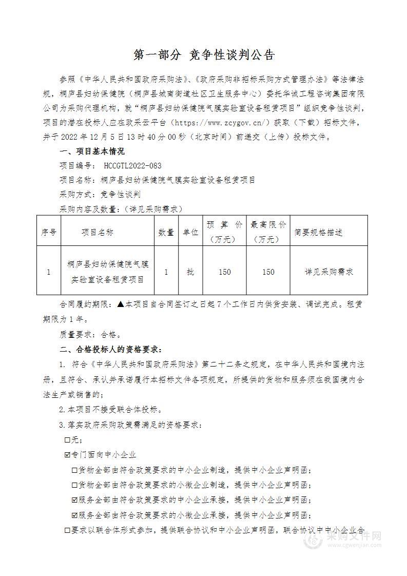 桐庐县妇幼保健院气膜实验室设备租赁项目