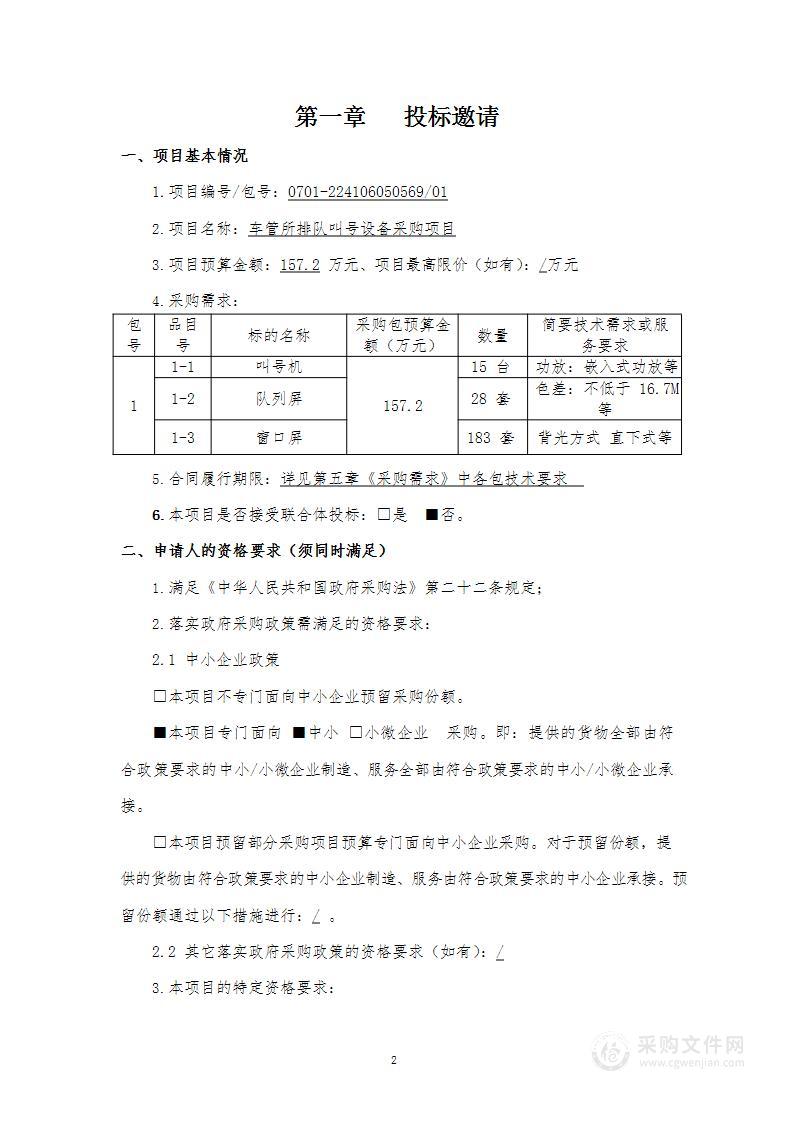 车管所排队叫号设备采购项目