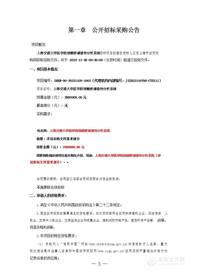 上海交通大学医学院核酸质谱遗传分析系统