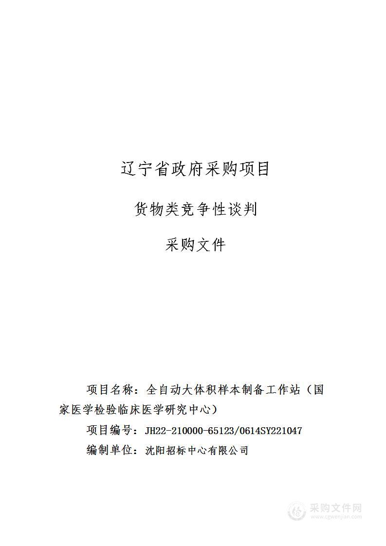 全自动大体积样本制备工作站（国家医学检验临床医学研究中心）