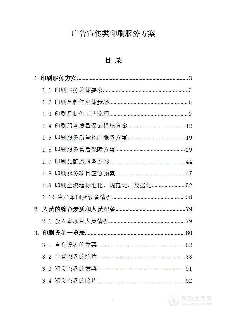 广告宣传类印刷服务方案