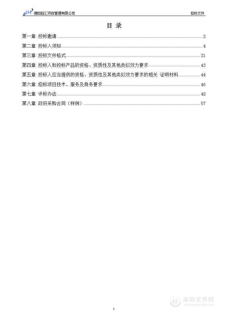 广汉市农业农村局耕地轮作种植复合肥采购