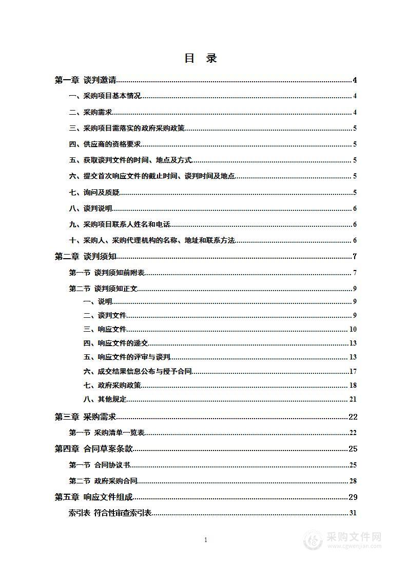 新冠肺炎疫情防控应急储备物资采购项目