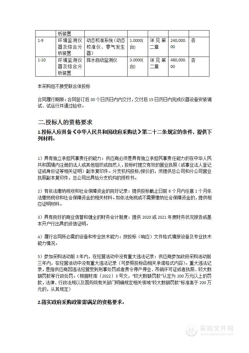 2022年广东省湛江生态环境监测中心站仪器设备购置项目