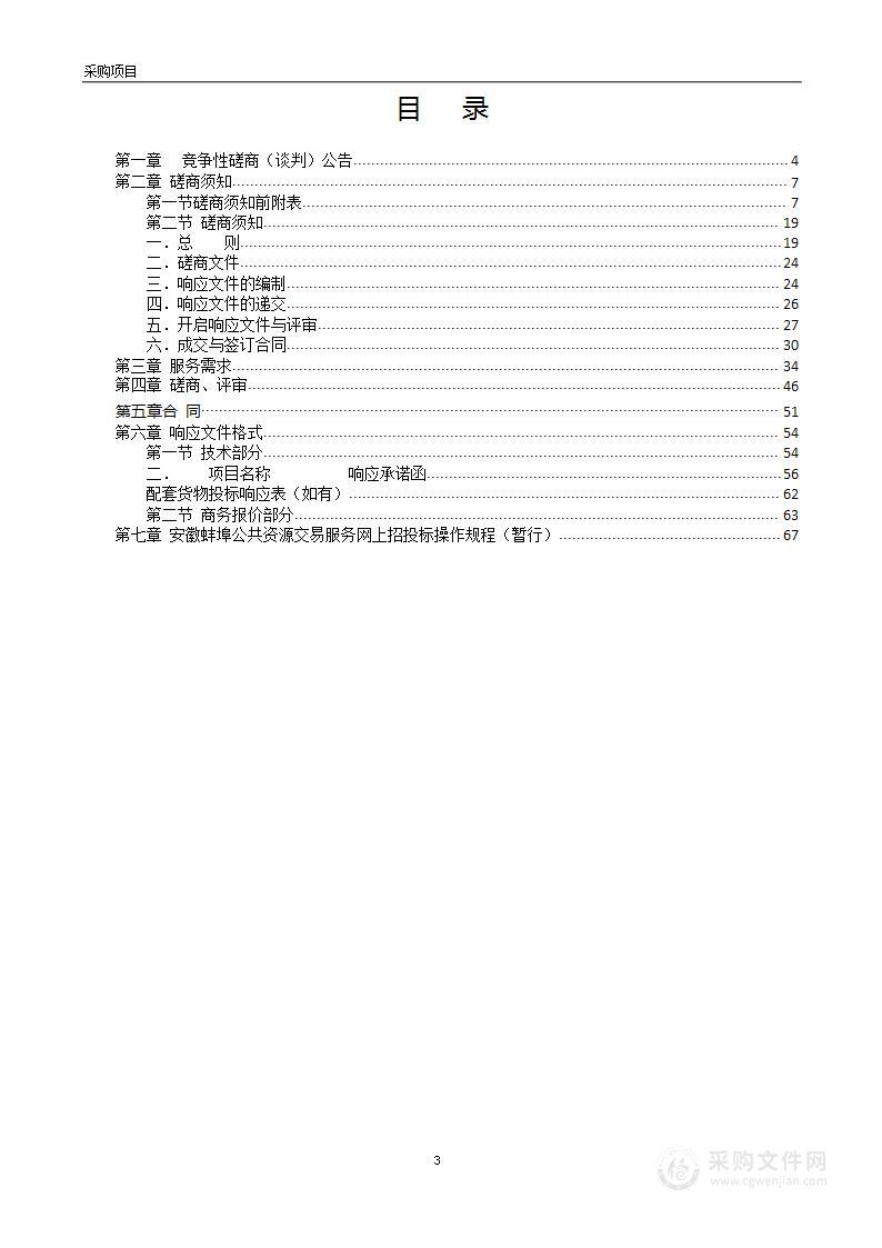 蚌埠市非道路移动机械在线监管服务项目