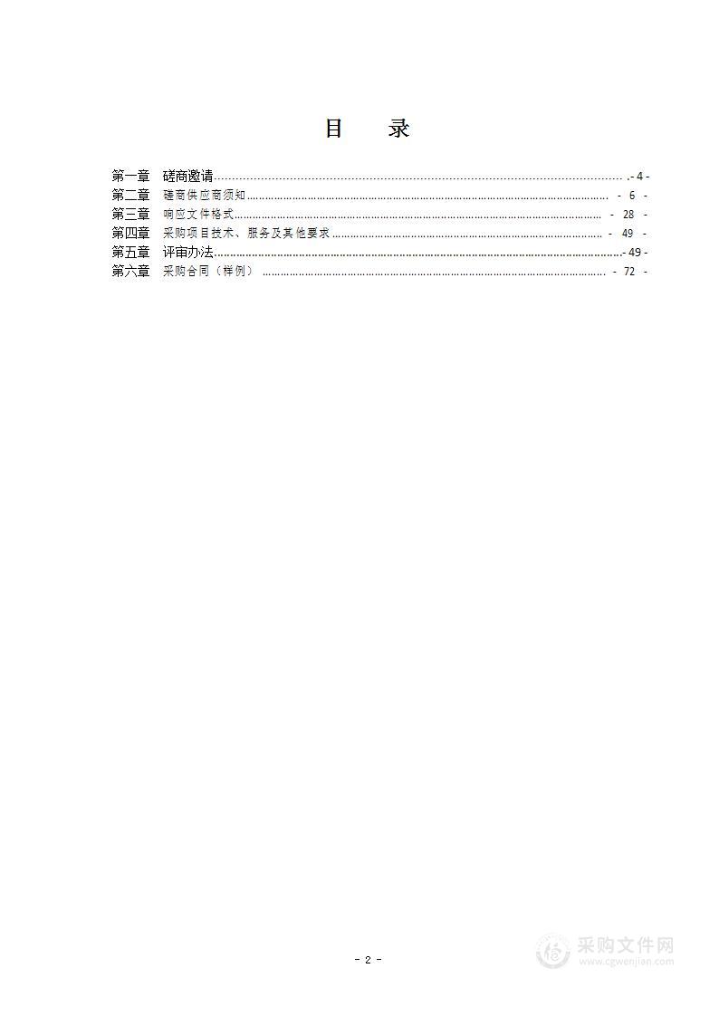 眉山天府新区2023年春节氛围营造服务采购项目